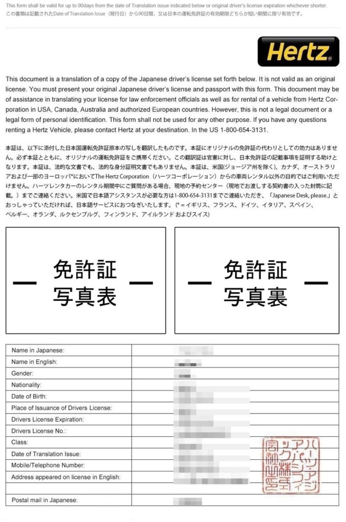 免許翻訳サンプル