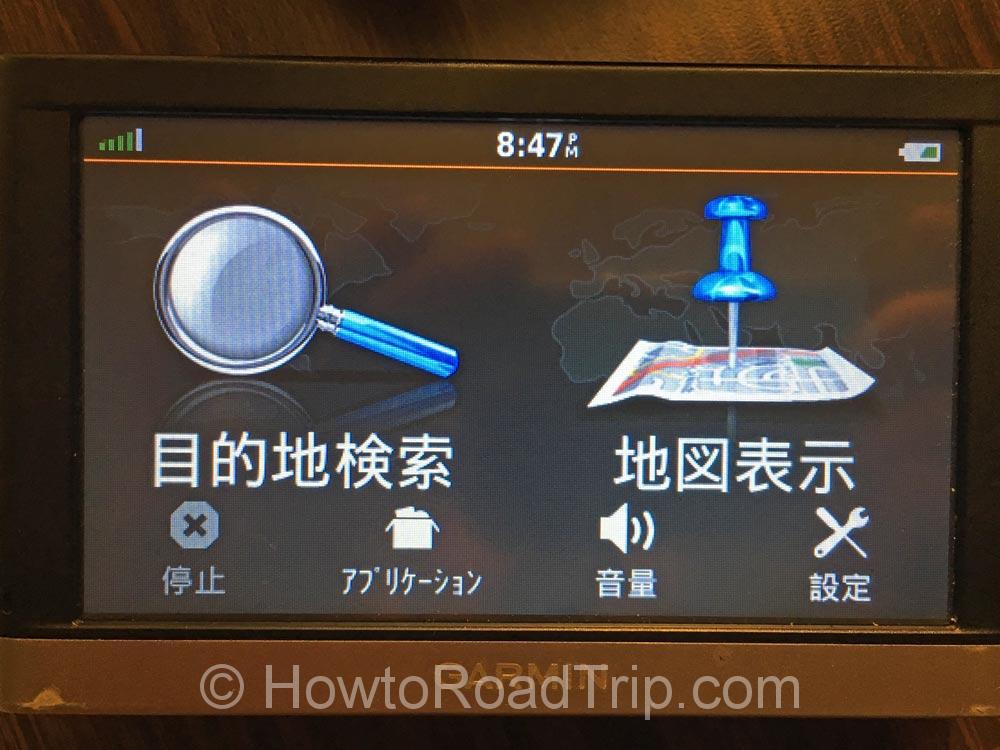 GPS日本語化完了