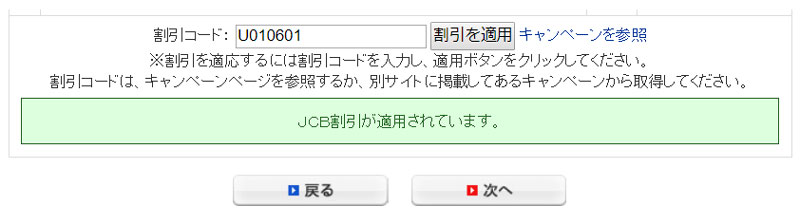 キャンペーン入力