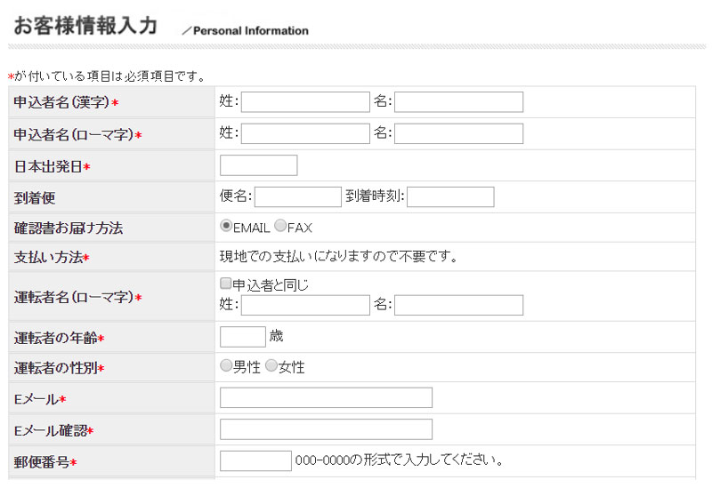お客様情報