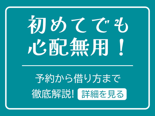 初心者向けレンタカーの借り方