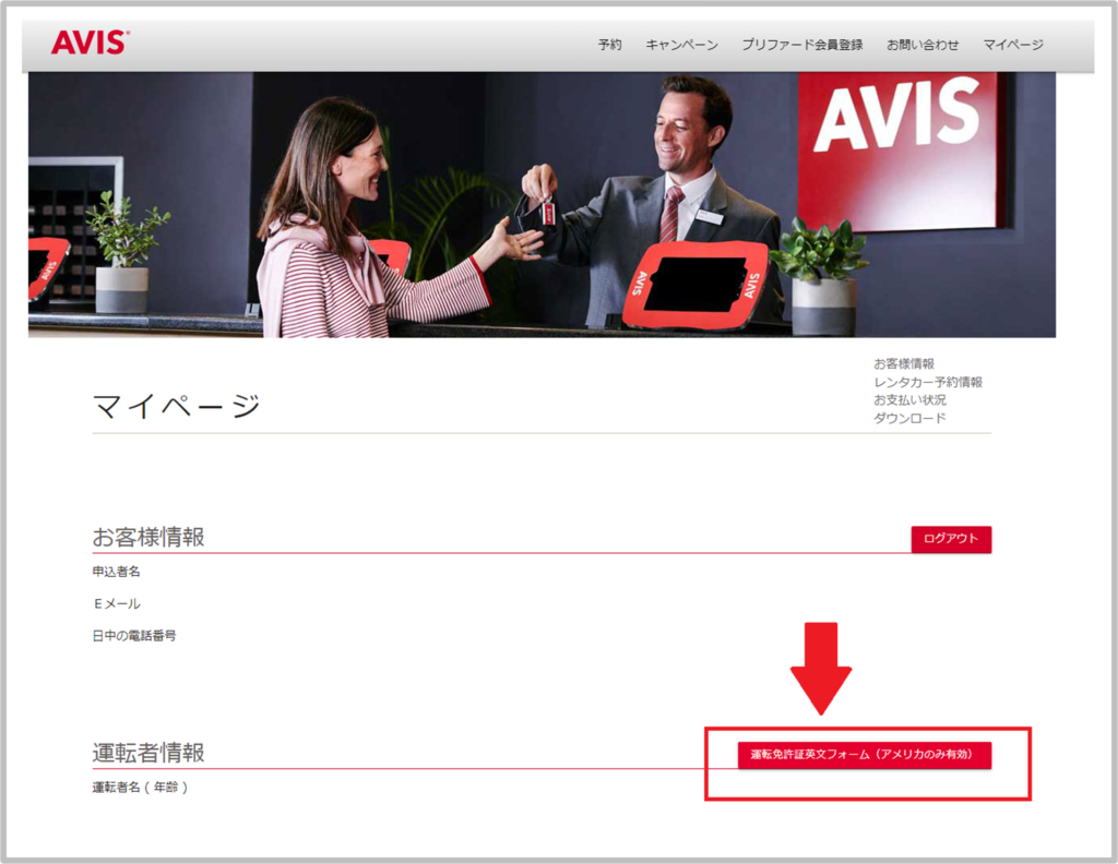 avis 免許英文フォーム