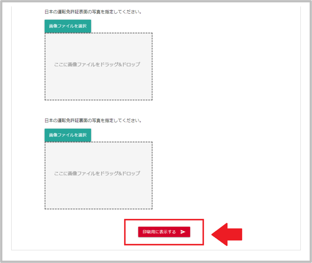 エイビス免許証画像アップロード