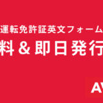 avis dl translation