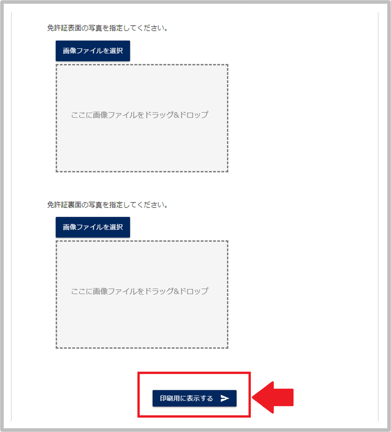 免許翻訳写真添付フォーム