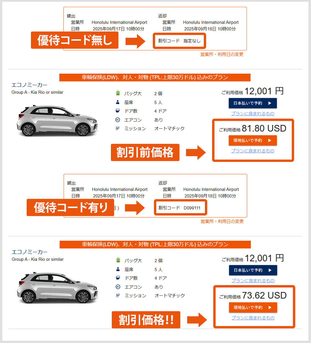 バジェット優待割引確認